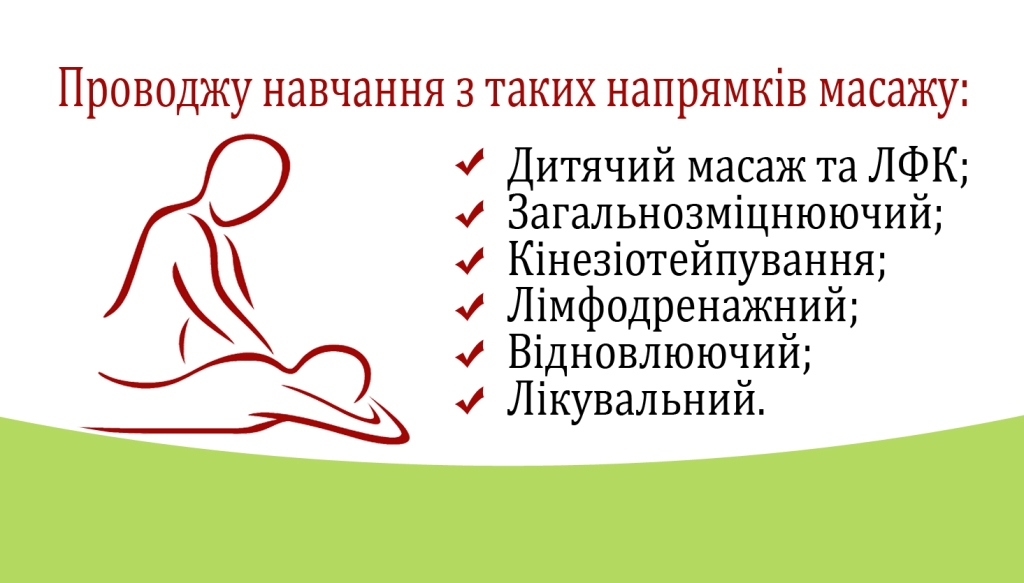 Масаж для всієї родини у Чернівцях: лікувальний масаж, а також дитячий масаж та реабілітація